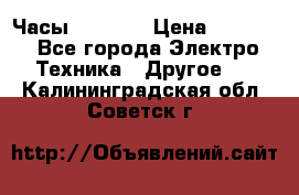 Часы Seiko 5 › Цена ­ 7 500 - Все города Электро-Техника » Другое   . Калининградская обл.,Советск г.